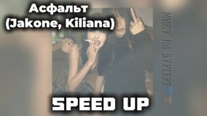 Mini remix + Speed Up  Асфальт Jakone, Kiliana
