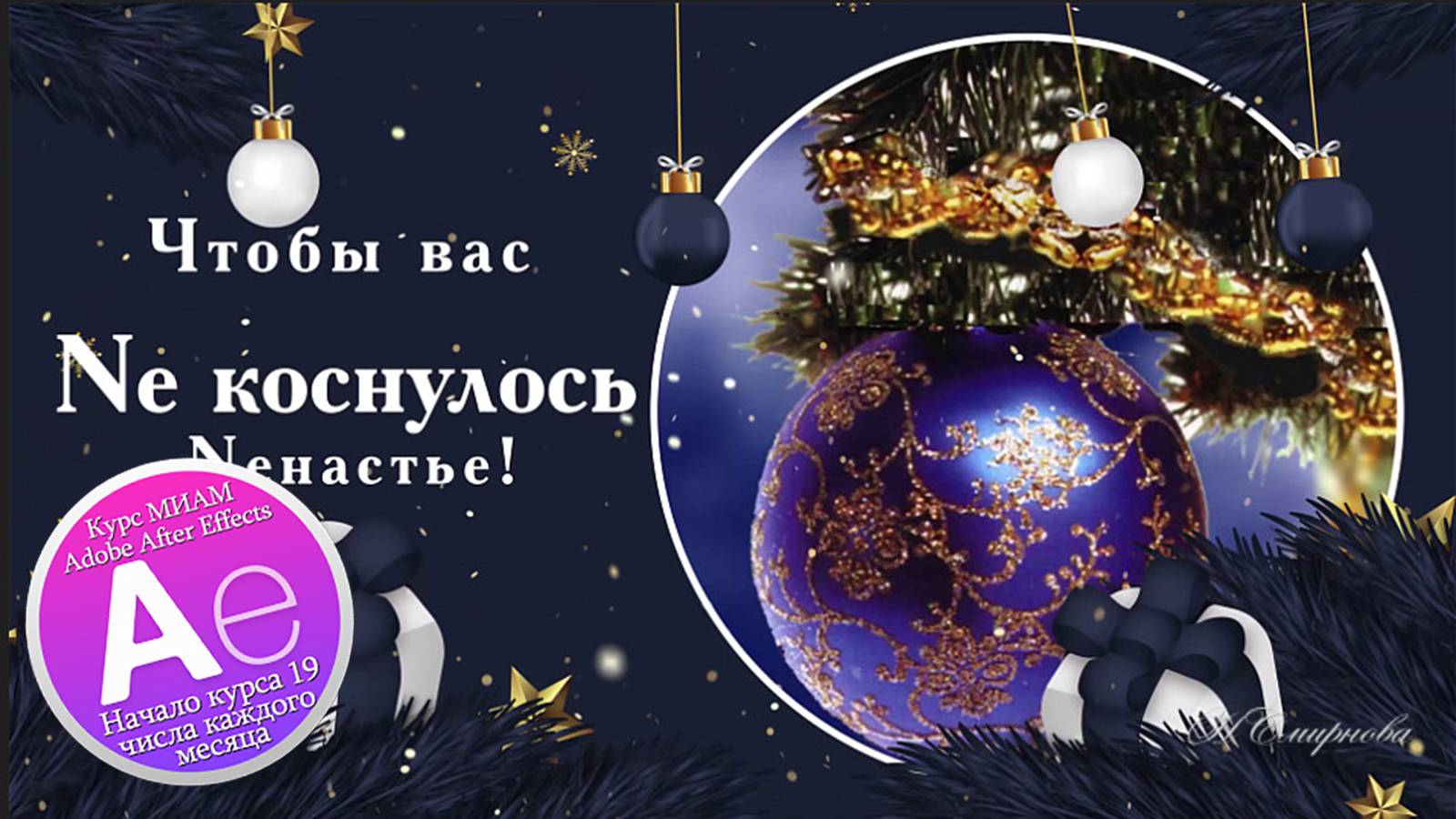 Музыкальная новогодняя открытка (ААЕ Merry Christmas and Happy New Year) смотреть онлайн