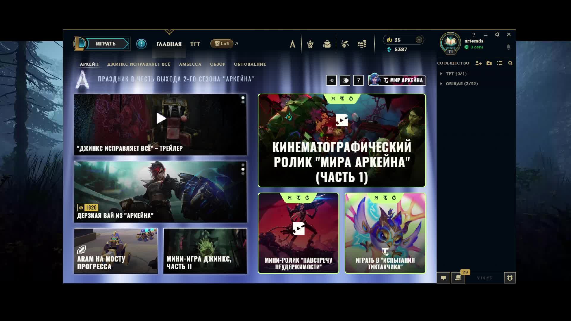 League Of Legends