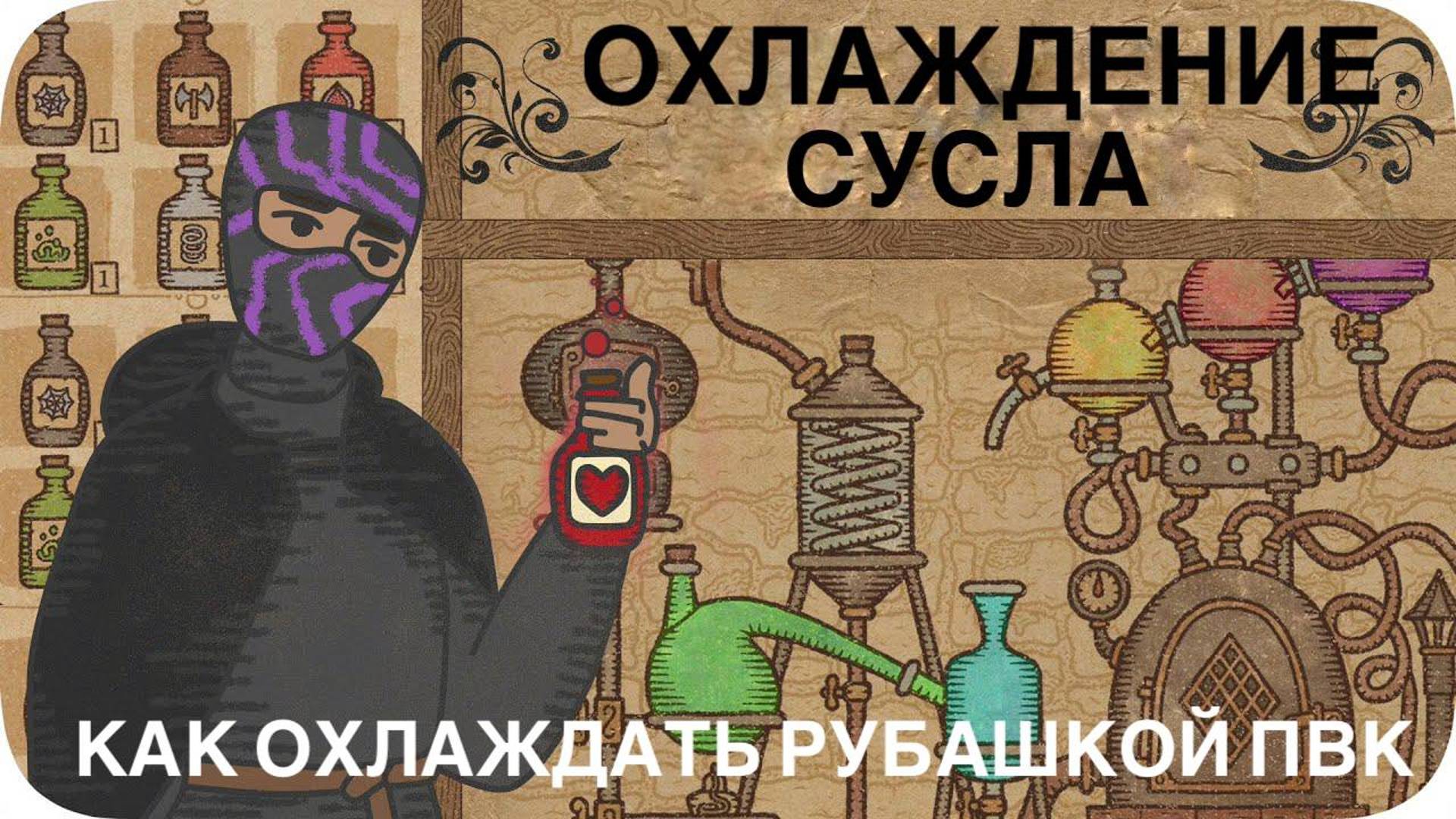 Охлаждение сусла. Как правильно охлаждать рубашкой пвк