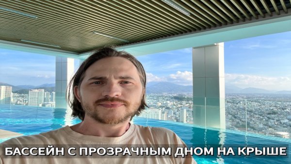 ИНФИНИТИ БАССЕЙН с ПРОЗРАЧНЫМ ДНОМ. Panorama hotel. Вид на Нячанг с высоты 160 метров.