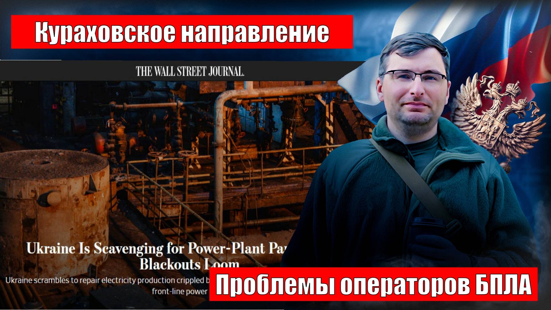 Сводка СВО. Новости 23.11.2024. смотреть онлайн