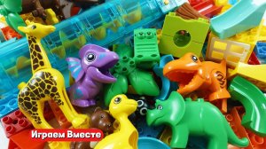 Развивающее строительство для детей: трасса из блоков с шариком ! Лабиринт ASMR – ДИНОЗАВРЫ !