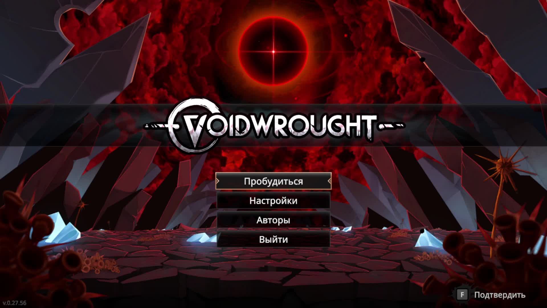 Voidwrought смотреть онлайн