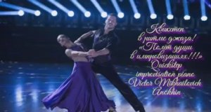 КВИКСТЕП в ритме джаза ИМПРОВИЗАЦИЯ композитор Виктор Анохин #anokhinpiano #бальныетанцы #viktorjazz