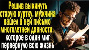 Истории из жизни: "Старое письмо"  Слушать аудио рассказы. Истории онлайн