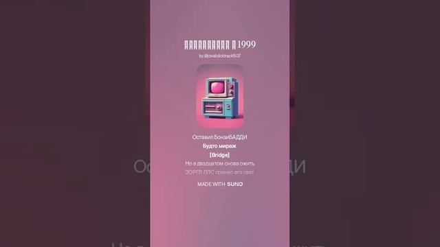 БонзиБАДДИ в 1999 | Песня смотреть онлайн
