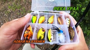 Спиннинг с берега. Река Урал.