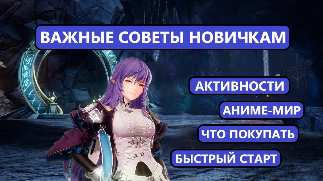 [Гайд для новичков] | прокачка / магазин / усиления / данжи / советы | Gran Saga