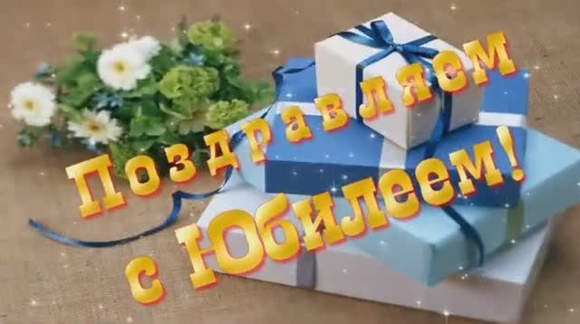 С Днем рождения, Константин. 50лет. Слайд-шоу смотреть онлайн