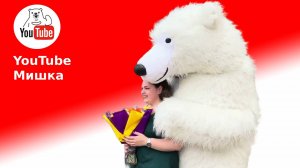 Поздравление белого медведя на работе #деньрождения #белыймишка #умка #радость #слезы