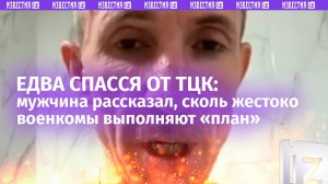 «Мы убьем собаку, а потом расчленим тебя» — ТЦКшники на все готовы ради выполнения плана