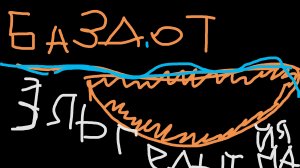 Я зделол базу от эль гран майя