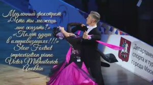 Медленный ФОКСТРОТ Что ты можешь мне сказать ДЖАЗ ИМПРОВИЗАЦИЯ композитор Виктор Анохин #viktorjazz