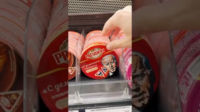 Сыр PRESIDENT ☝️😉😂 смотреть онлайн