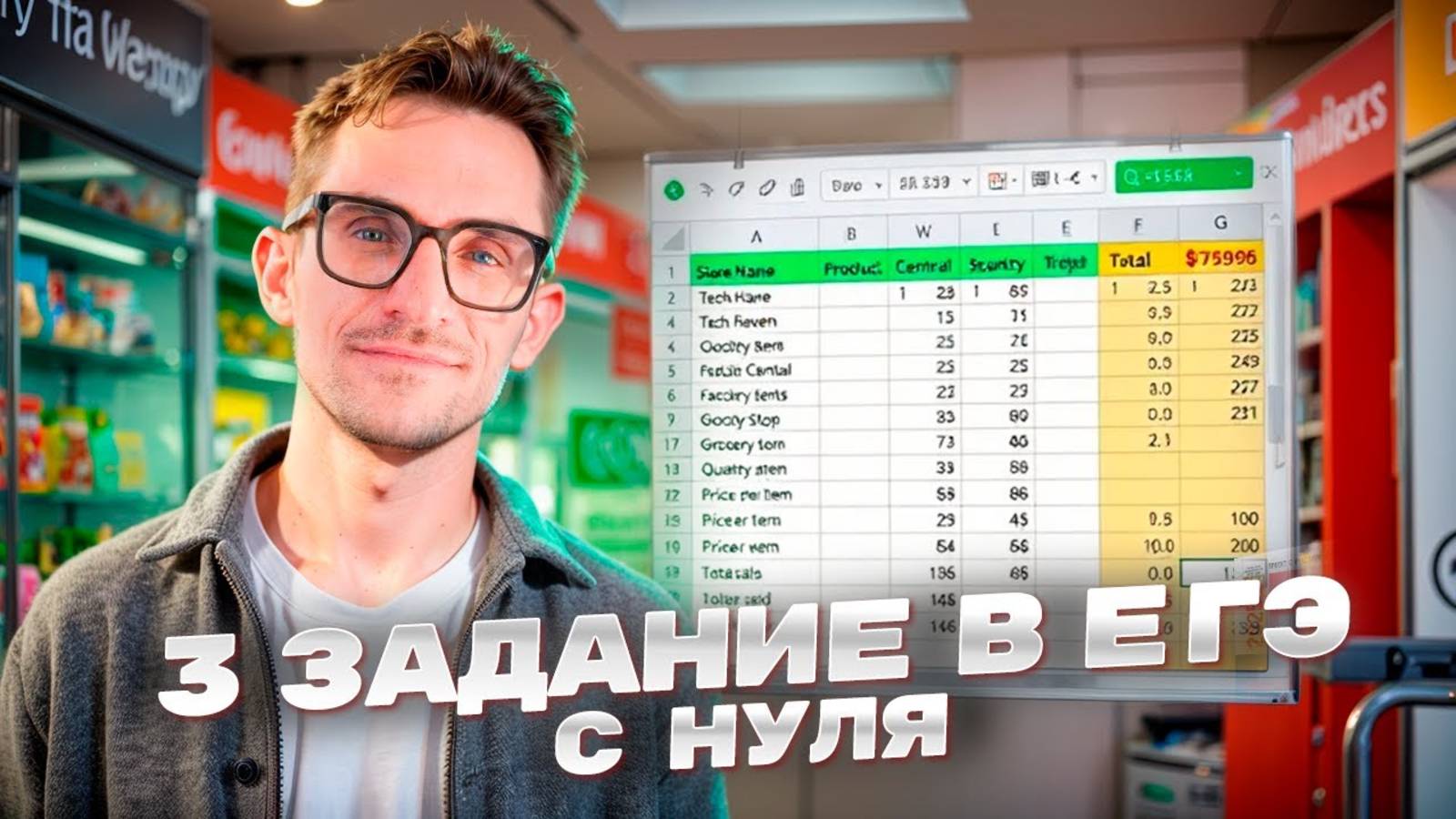 Задание 3 — ЕГЭ по информатике 2025 смотреть онлайн