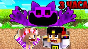 НЕ ИГРАЙ в 3 ЧАСА НОЧИ с КЭТНЭП ПОППИ ПЛЕЙТАЙМ 3 в МАЙНКРАФТ НУБ ВИДЕО ТРОЛЛИНГ MINECRAFT Евгенбро
