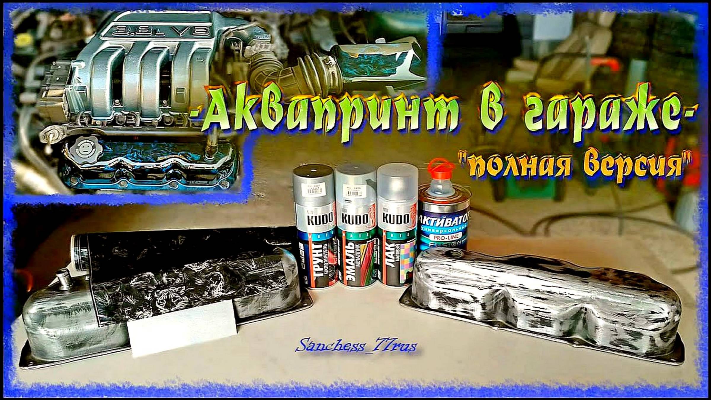 Аквапринт в гараже - полная версия - с подробным описанием. смотреть онлайн