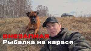 Внезапная рыбалка. Иногда дарит счастье