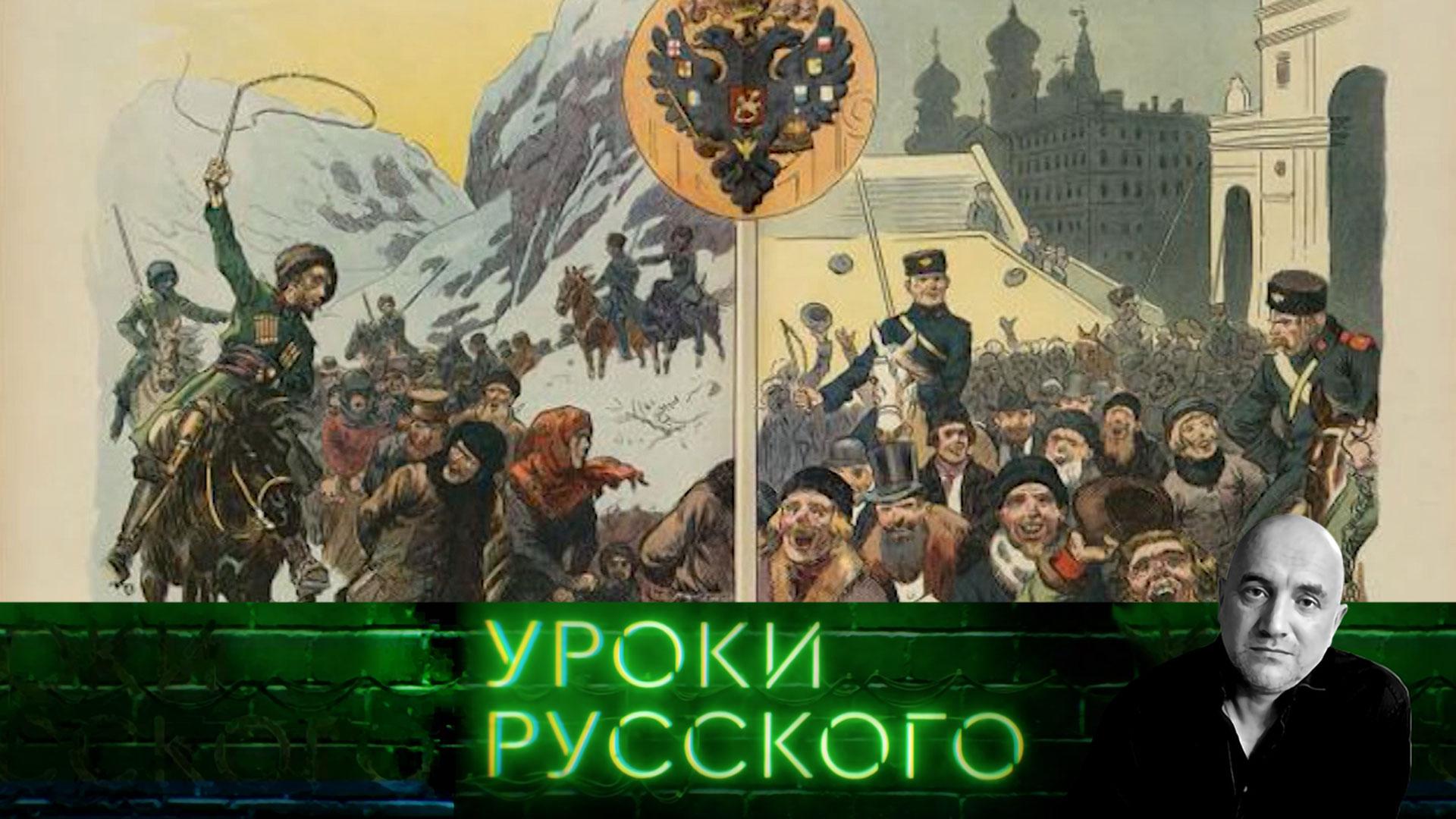 Урок 266. Черные американские мифы о России: как это работает | Захар Прилепин. Уроки русского