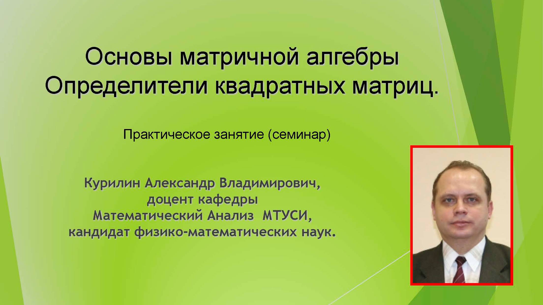Линейная алгебра