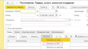 Загрузка PDF в 1С