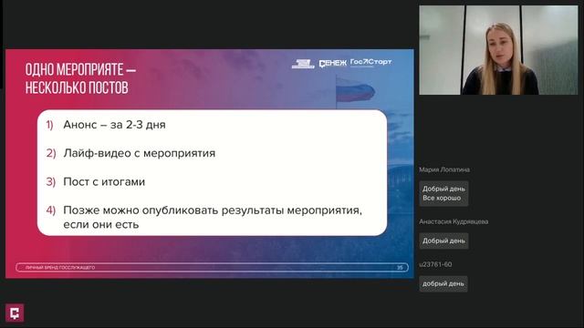 22.11.2024 - Личный бренд госслужащего -личное позиционирование в медиапространстве