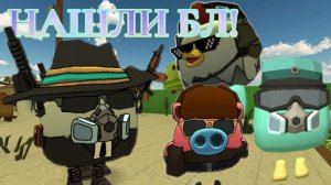 🤫Прятки от подписчиков в чикен ган | Chicken Gun😎