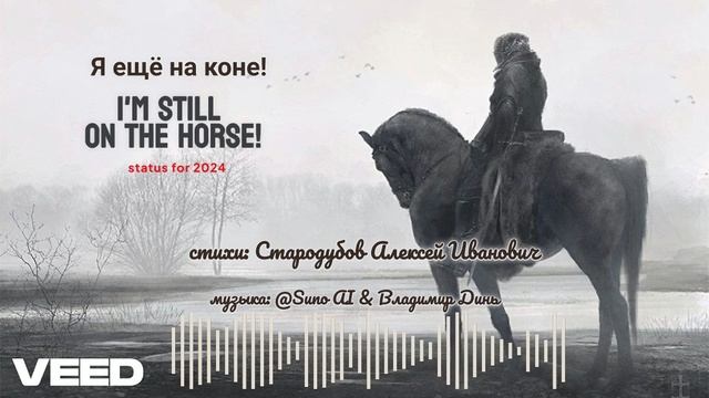 Я ещё на коне! [symphonic rock ballad] смотреть онлайн