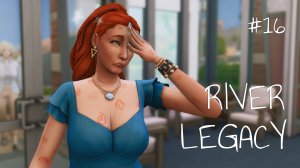 Эп.16 💗 Спокойствие, только спокойствие 💗 Династия Ривер 💗 Симс 4