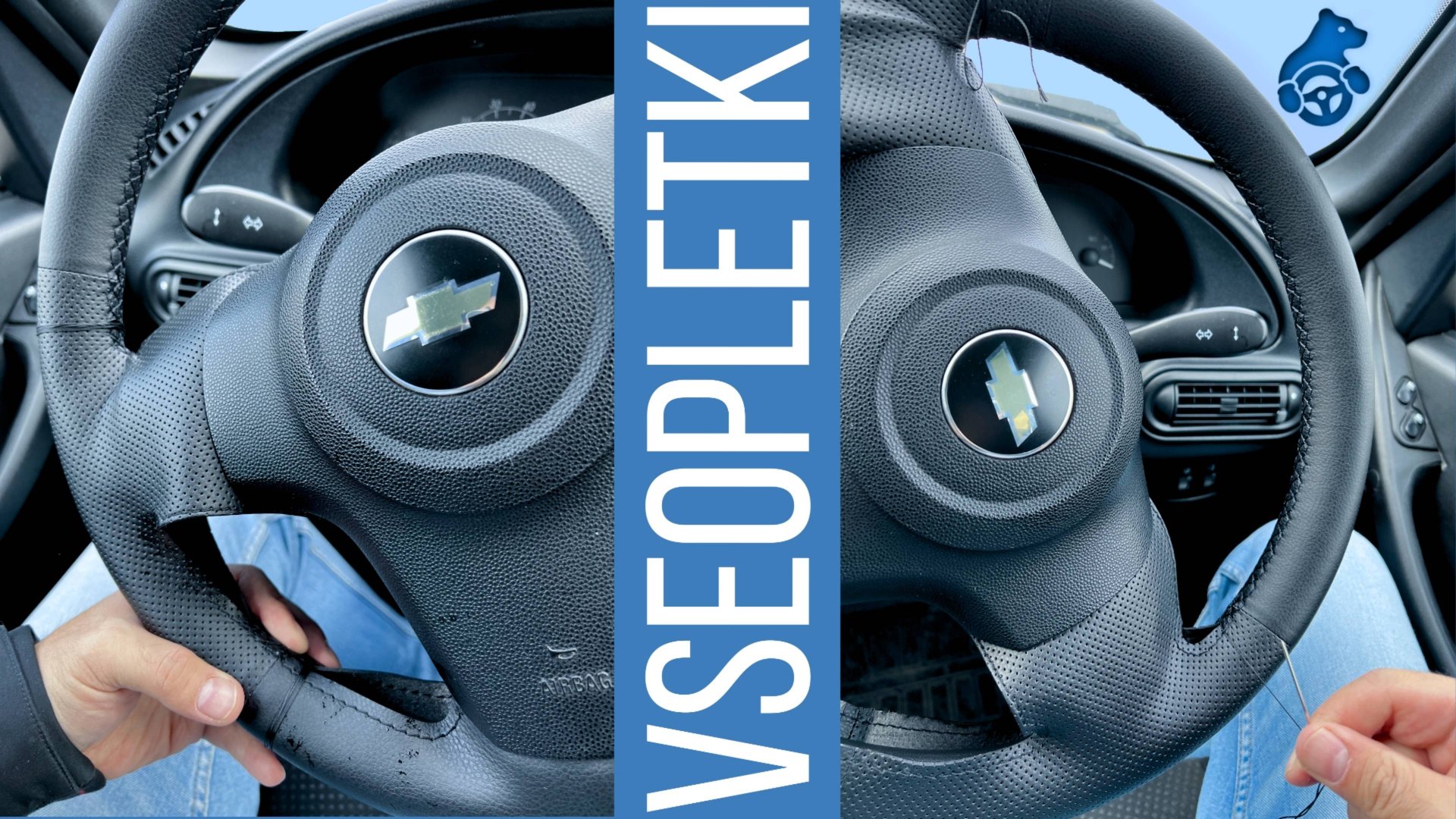 ПЕРЕТЯЖКА РУЛЯ NIVA CHEVROLET СО СПИЦАМИ И БЕЗ! смотреть онлайн