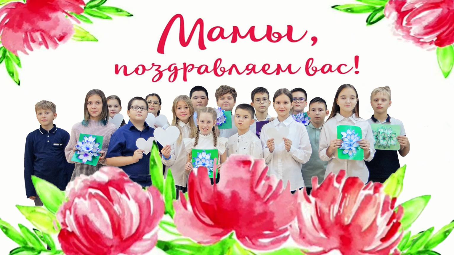 МБОУ «Центр образования п. Угольные Копи» Поздравления с днём матери от детей 5"Б" смотреть онлайн