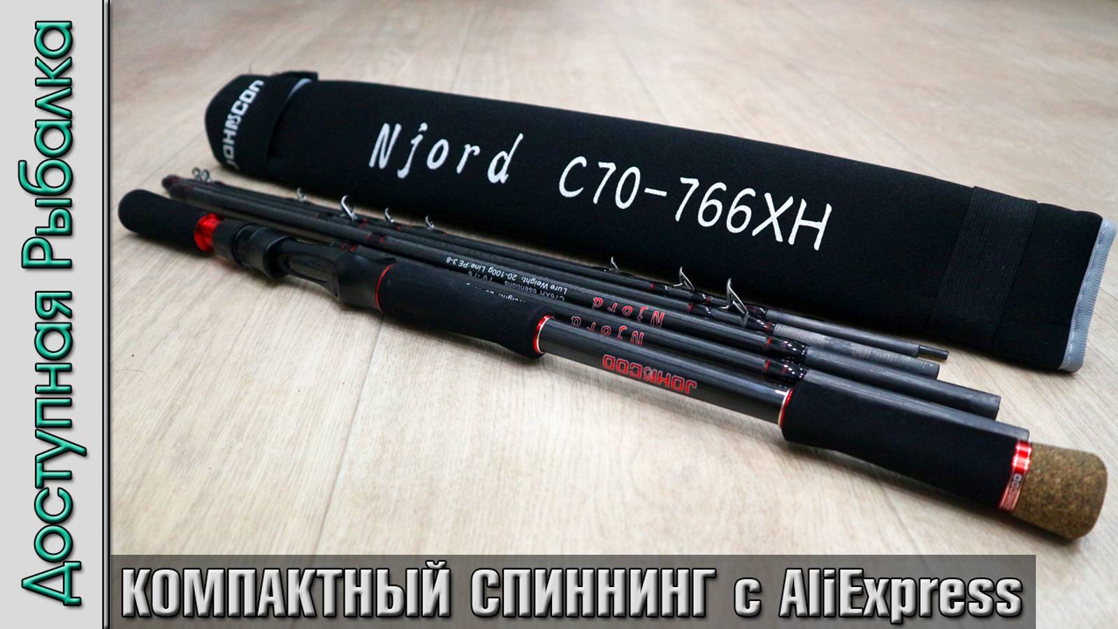 💪 Мощный Тревел Спиннинг с АлиЭкспресс для джеркбейтов и тяжелого джига | JOHNCOO NJORD | Обзор смотреть онлайн