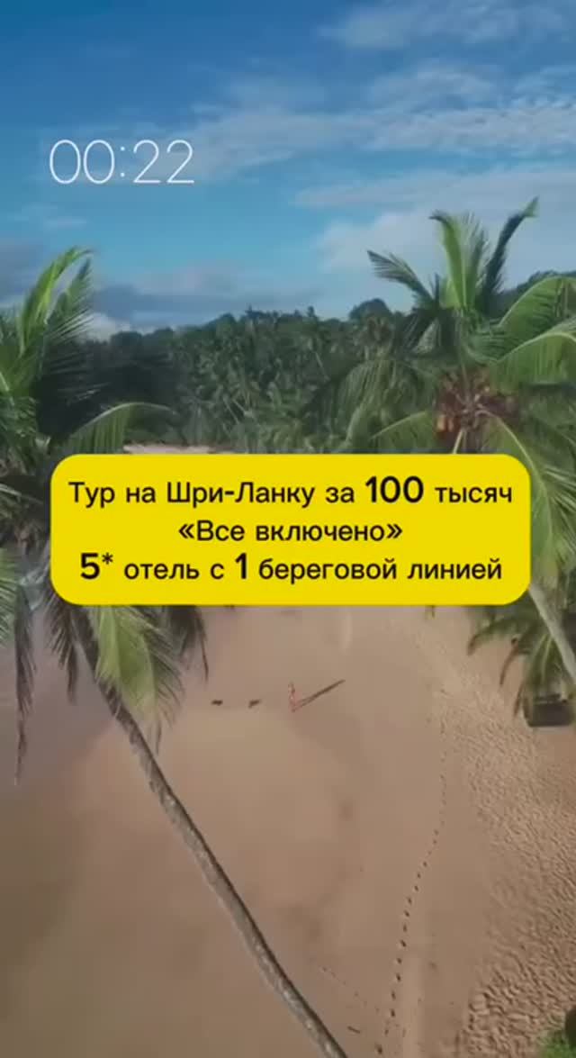 ТУР НА ШРИ-ЛАНКУ "ВСЁ ВКЛЮЧЕНО" 5* ОТЕЛЬ С 1 БЕРЕГОВОЙ ЛИНИЕЙ смотреть онлайн