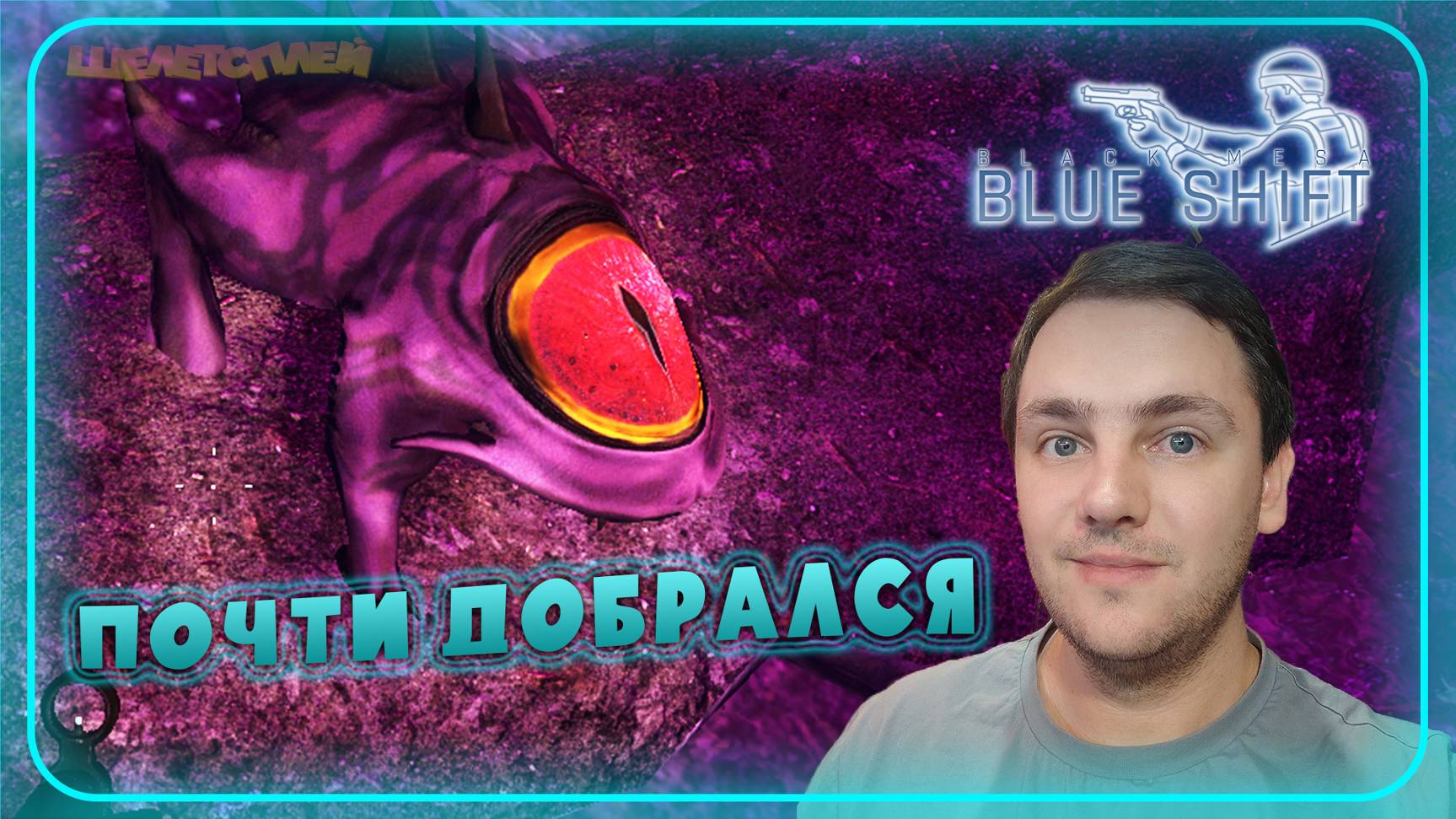Black Mesa Blue Shift Прохождение ⫸ БЛИЗКО К ЦЕЛИ ⫸ 14 смотреть онлайн