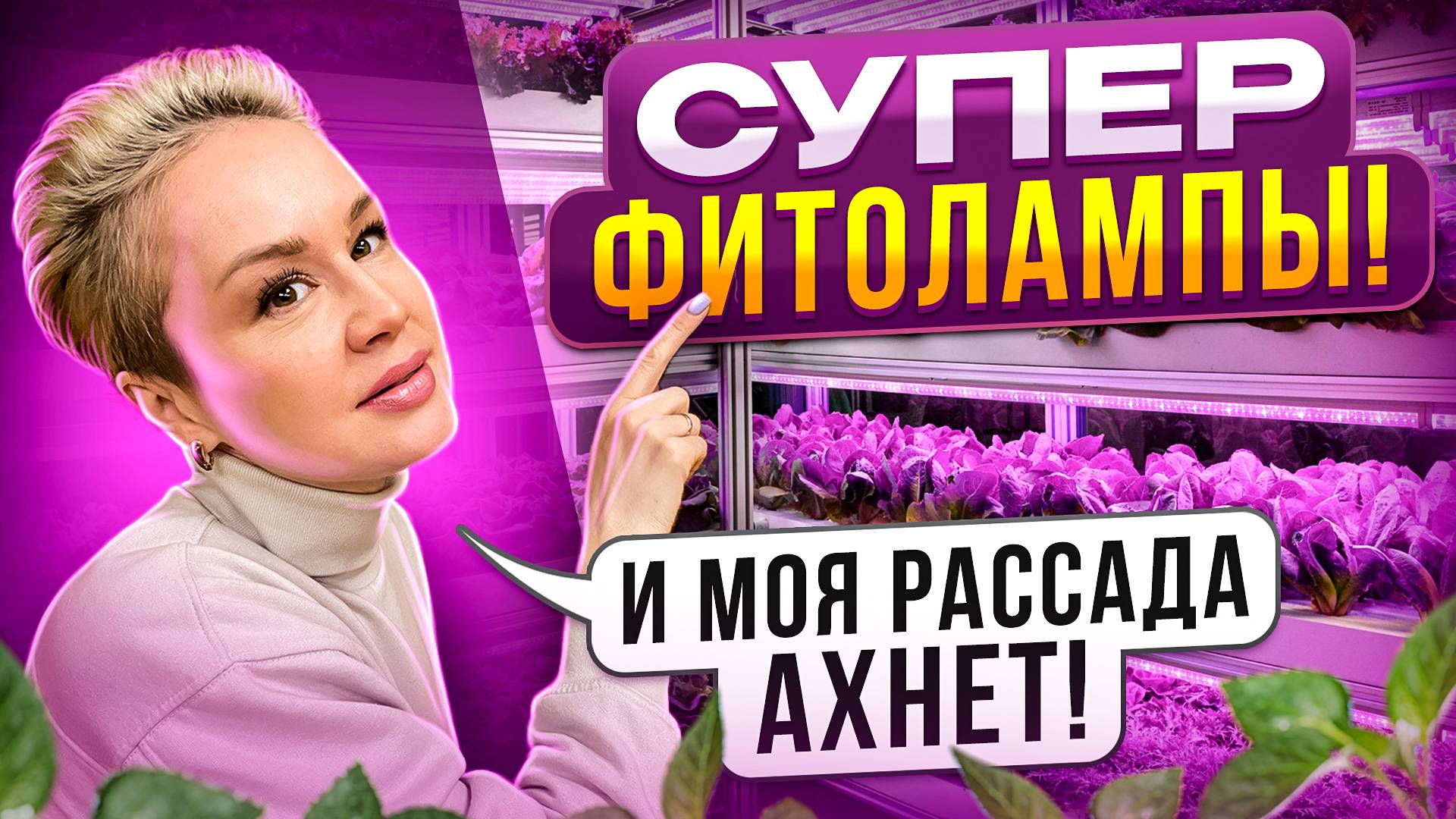 ЭТО ЛУЧШИЕ ЛАМПЫ ДЛЯ СТЕЛЛАЖА С РАССАДОЙ. смотреть онлайн