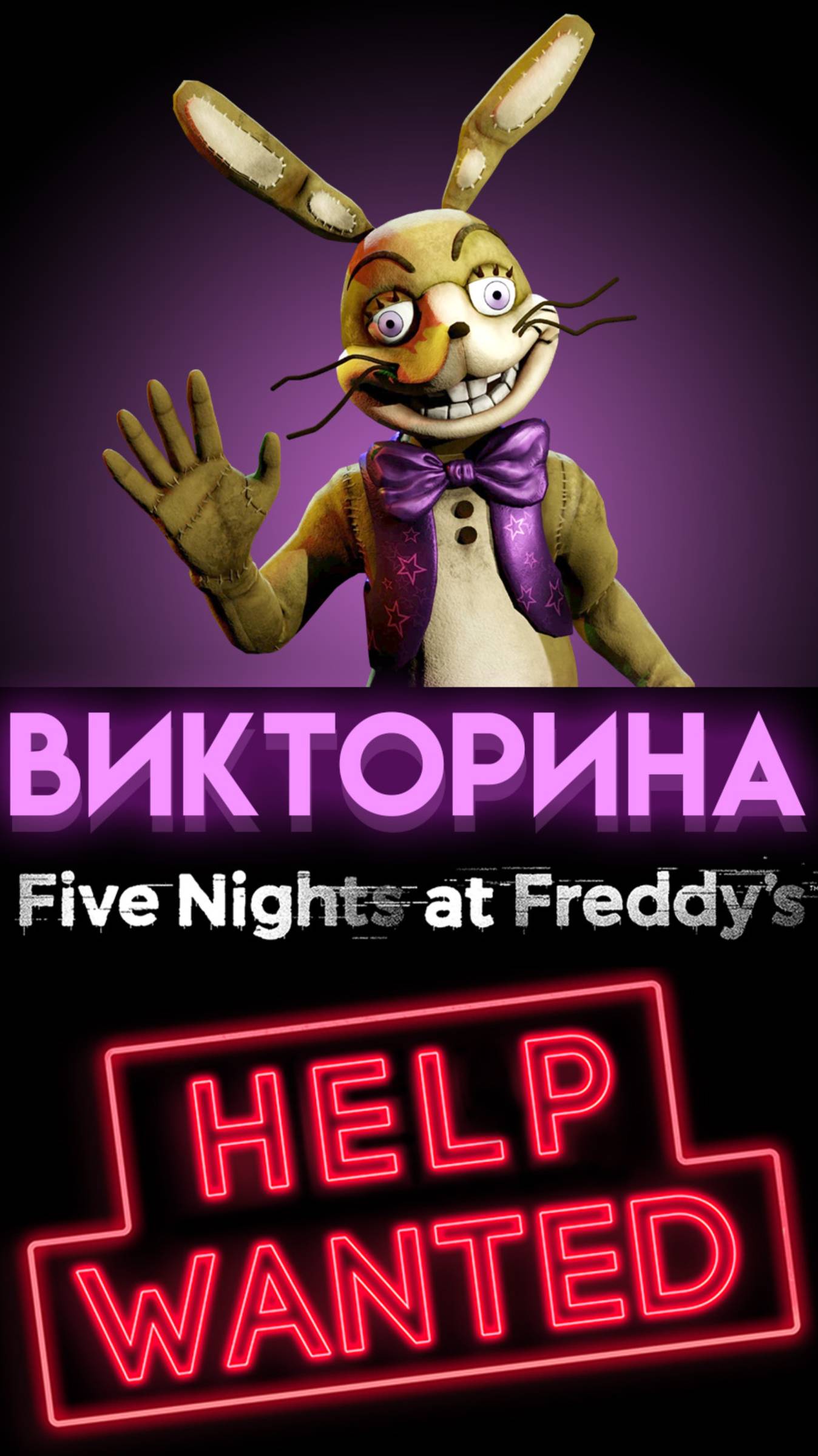 ФНАФ ВИКТОРИНА №2. НЕ КАЖДЫЙ ФАНАТ ФНАФ ОСИЛИТ ТЕСТ смотреть онлайн