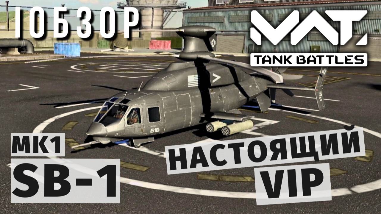 MWT TANK BATTLES | ОБЗОР | SB-1 MK1 смотреть онлайн