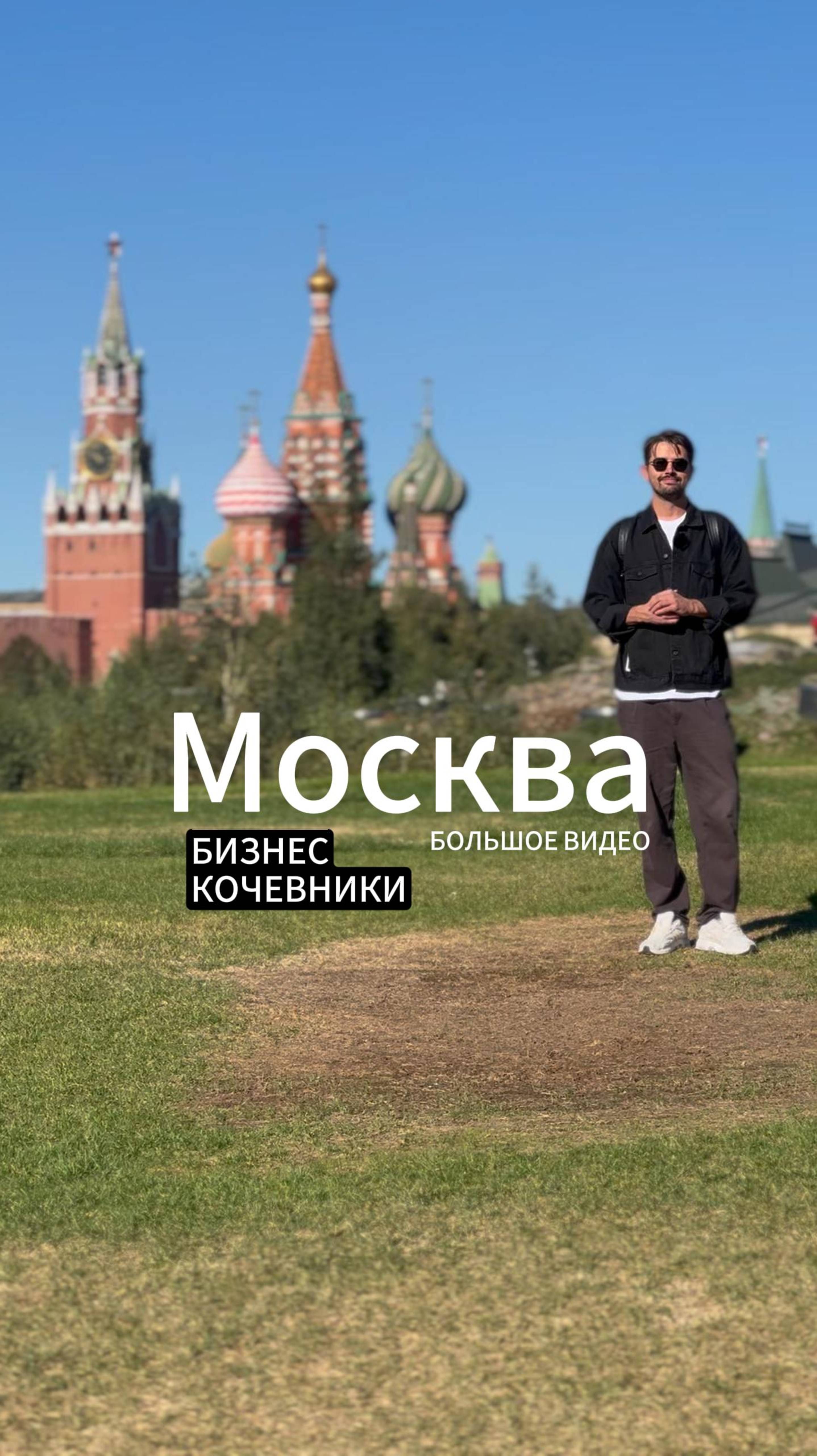 От Кремля до Измайлово - неожиданные открытия столицы