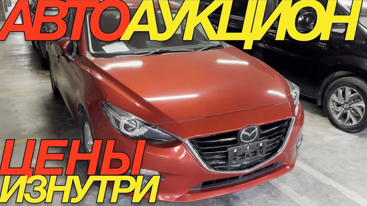 РЕАЛИИ ЯПОНСКИХ ТОРГОВ 2024 НОЯБРЬ_ MAZDA AXELA CX-3 TOYOTA COROLLA FIELDER SUZUKI SOLIO BANDIT смотреть онлайн