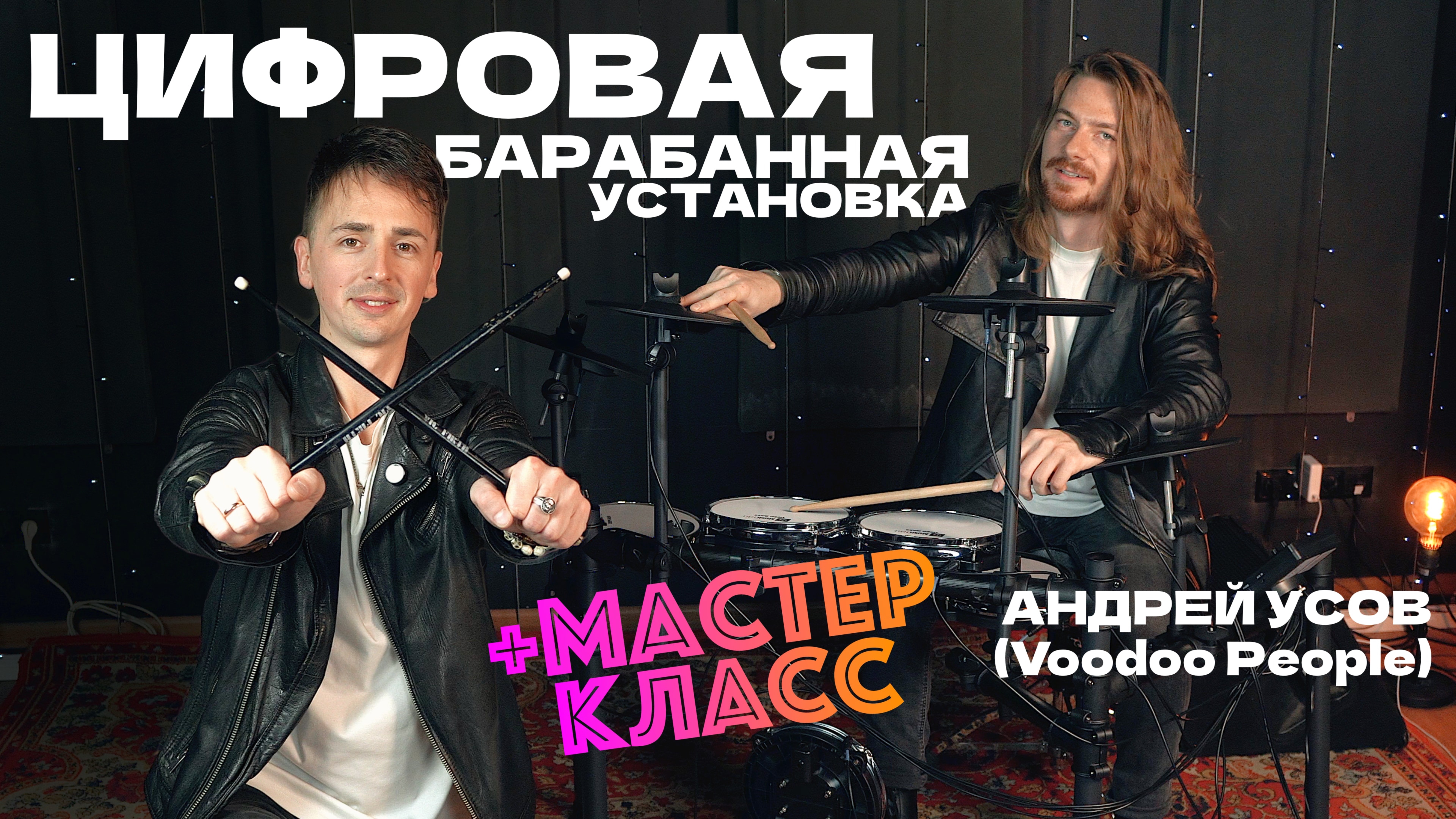 🥁 ЦИФРОВАЯ БАРАБАННАЯ УСТАНОВКА — MUSICHALL DEEP BASS | ОБЗОР И МАСТЕР-КЛАСС смотреть онлайн