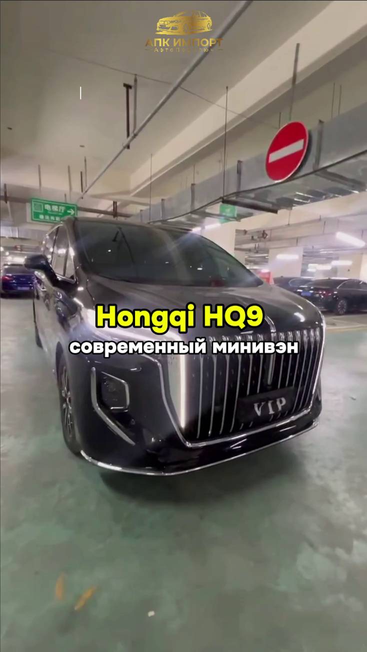 Hongqi HQ9 (2023) Пробег: 15.000 км 💰Цена 5.300.000₽ в Москве под ключ! смотреть онлайн