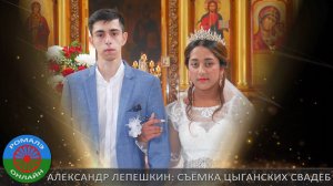 Цыганская свадьба Егор и Ляля. (Поворино) 21 апреля 2023