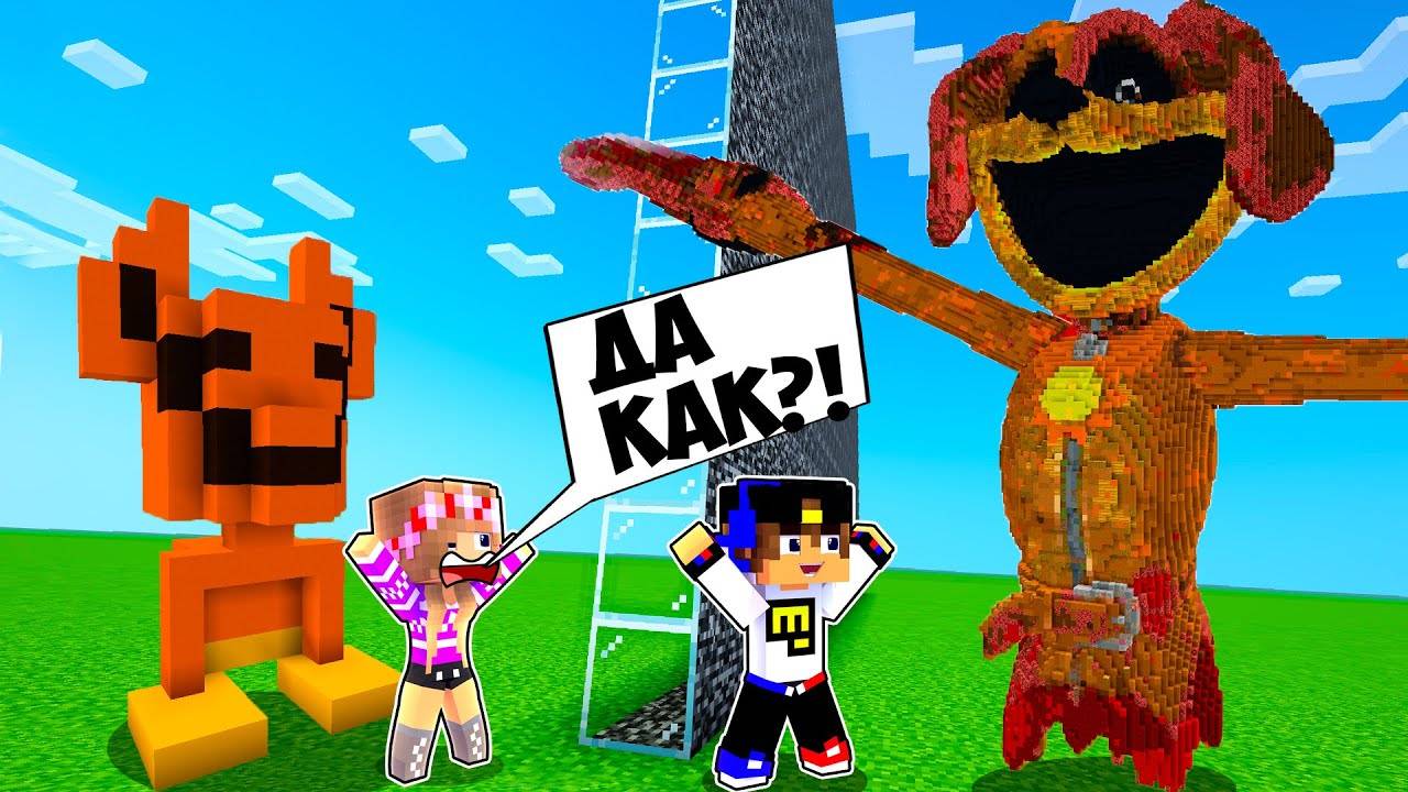 БИТВА ПОСТРОЕК КЭТНЭП и ДОГДЕЙ ПОППИ ПЛЕЙТАЙМ 3 в МАЙНКРАФТ НУБ ВИДЕО ТРОЛЛИНГ MINECRAFT Евгенбро