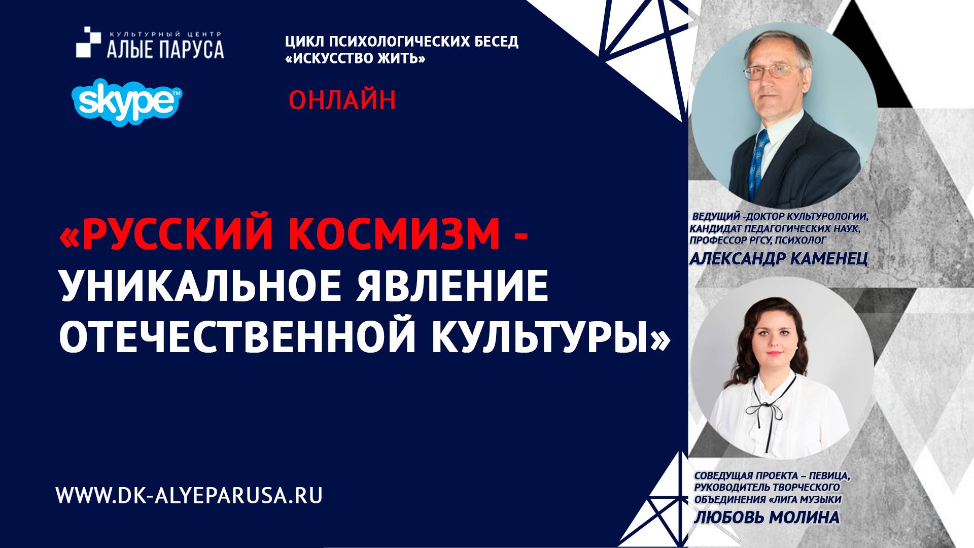 «РУССКИЙ КОСМИЗМ - УНИКАЛЬНОЕ ЯВЛЕНИЕ ОТЕЧЕСТВЕННОЙ КУЛЬТУРЫ» смотреть онлайн