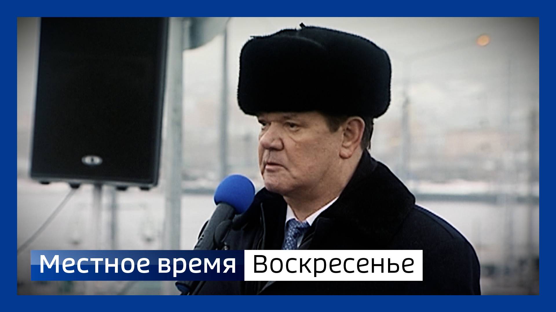 Местное время. Воскресенье 241124 смотреть онлайн