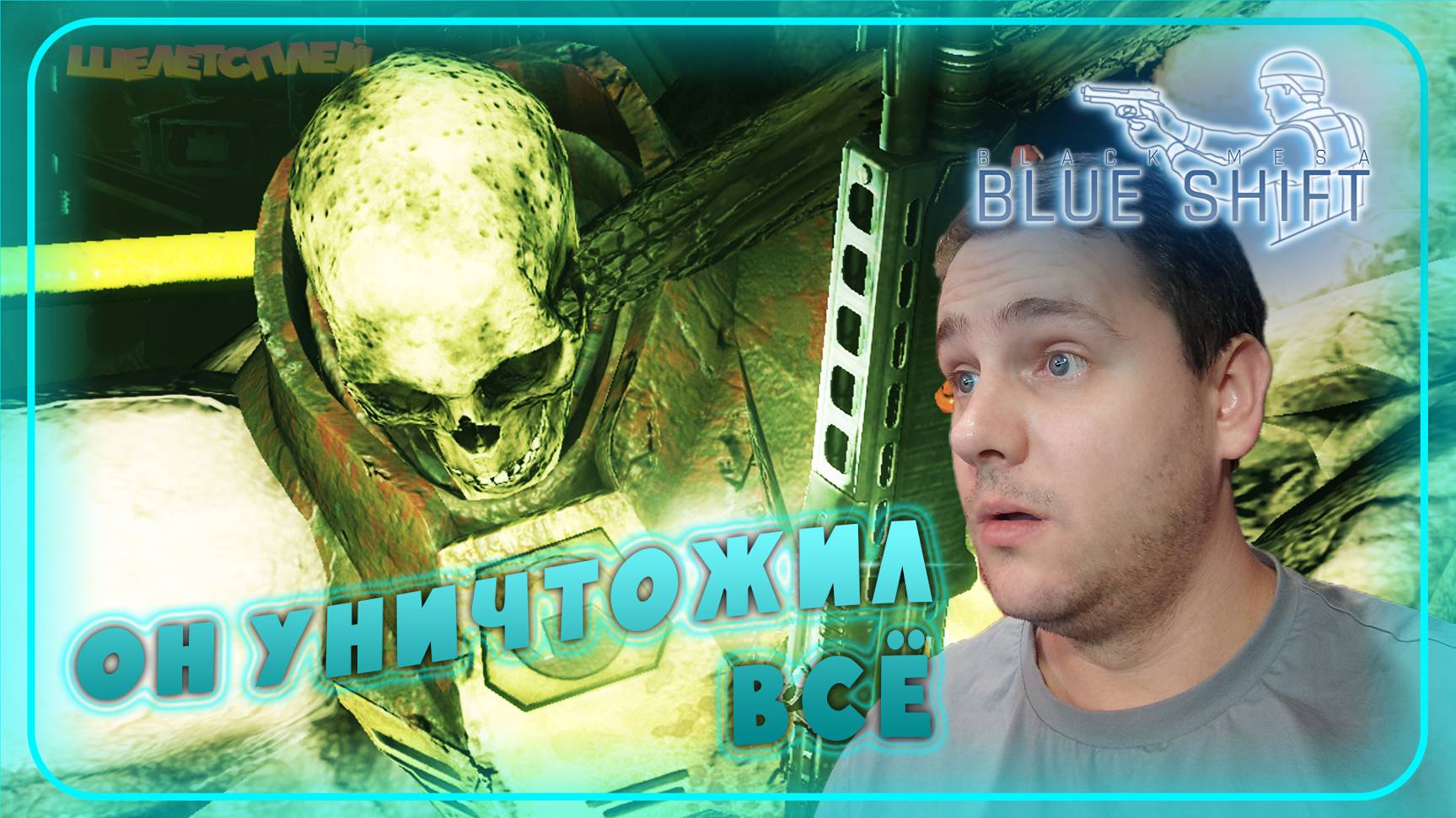 Black Mesa Blue Shift Прохождение ⫸ ОГРОМНЫЙ ЭЛЕКТРОКРИСТАЛ ⫸ 13 смотреть онлайн
