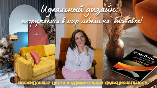 Международная выставка МЕБЕЛЬ 2024