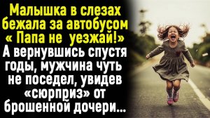 Жизненные истории "Сюрприз от брошенной дочери"  Рассказы/ Истории из жизни/ слушать онлайн/