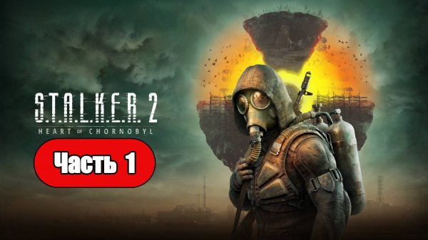 STALKER 2 Heart of Chornobyl - Геймплей Прохождение Часть 1 (без комментариев, PC)